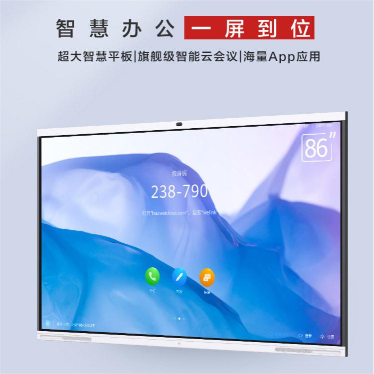 華為企業(yè)智慧屏 IdeaHub S 65英寸觸控一體機(jī)電子白板 會議平板